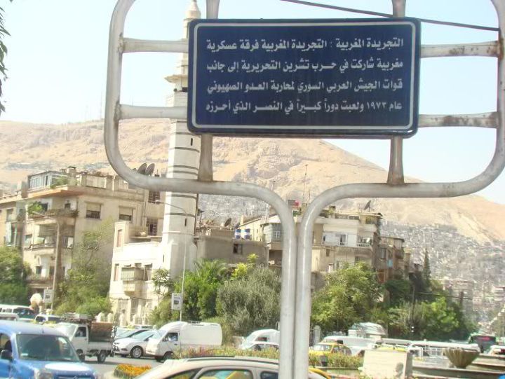 Au cœur de Damas, une place portant le nom de la brigade marocaine ayant participé à la Guerre du Kippour. / Ph. Sasapost
